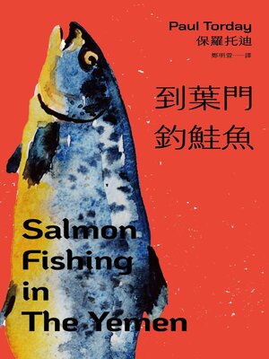 cover image of 到葉門釣鮭魚